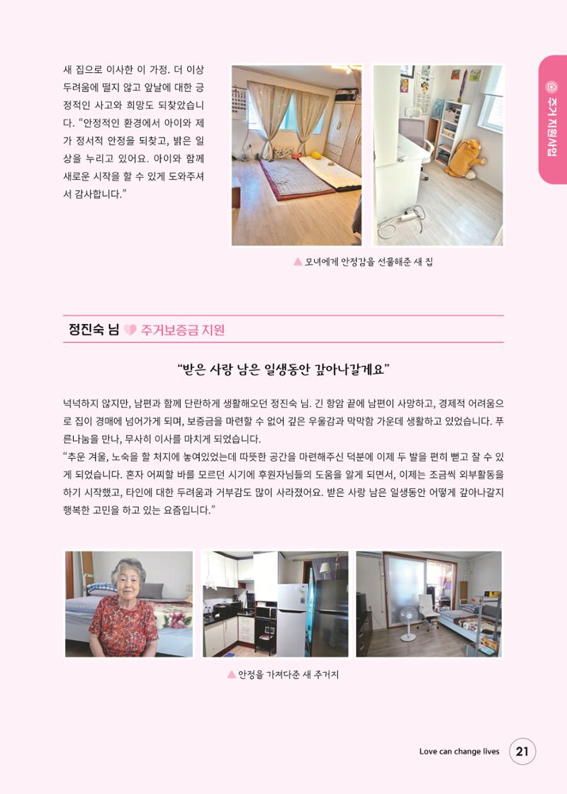 푸른나눔 2025 상반기 소식지 21페이지