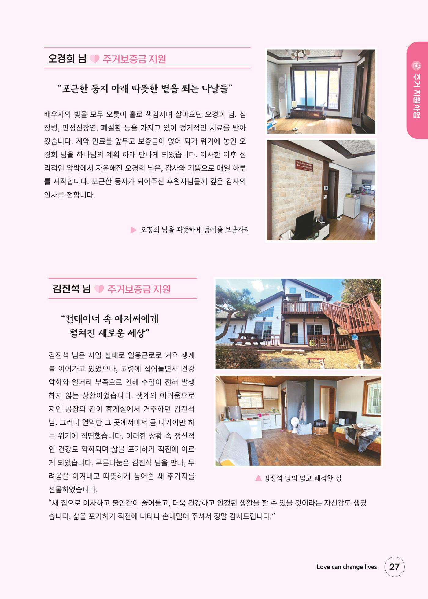 푸른나눔 2025 상반기 소식지 27페이지