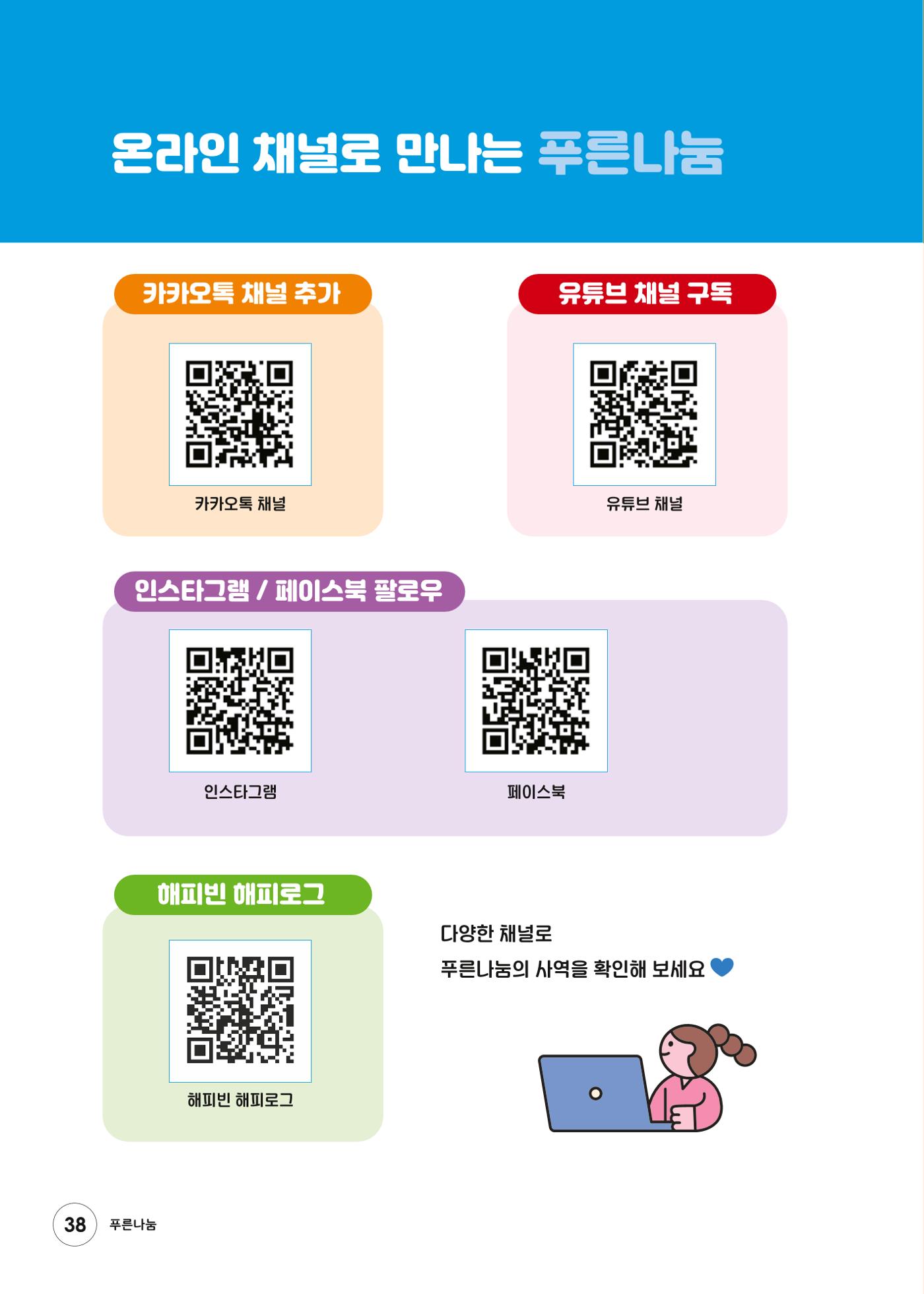 푸른나눔 2025 상반기 소식지 38페이지