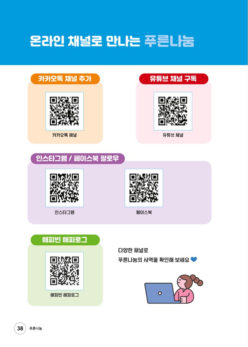 푸른나눔 2025 상반기 소식지 38페이지