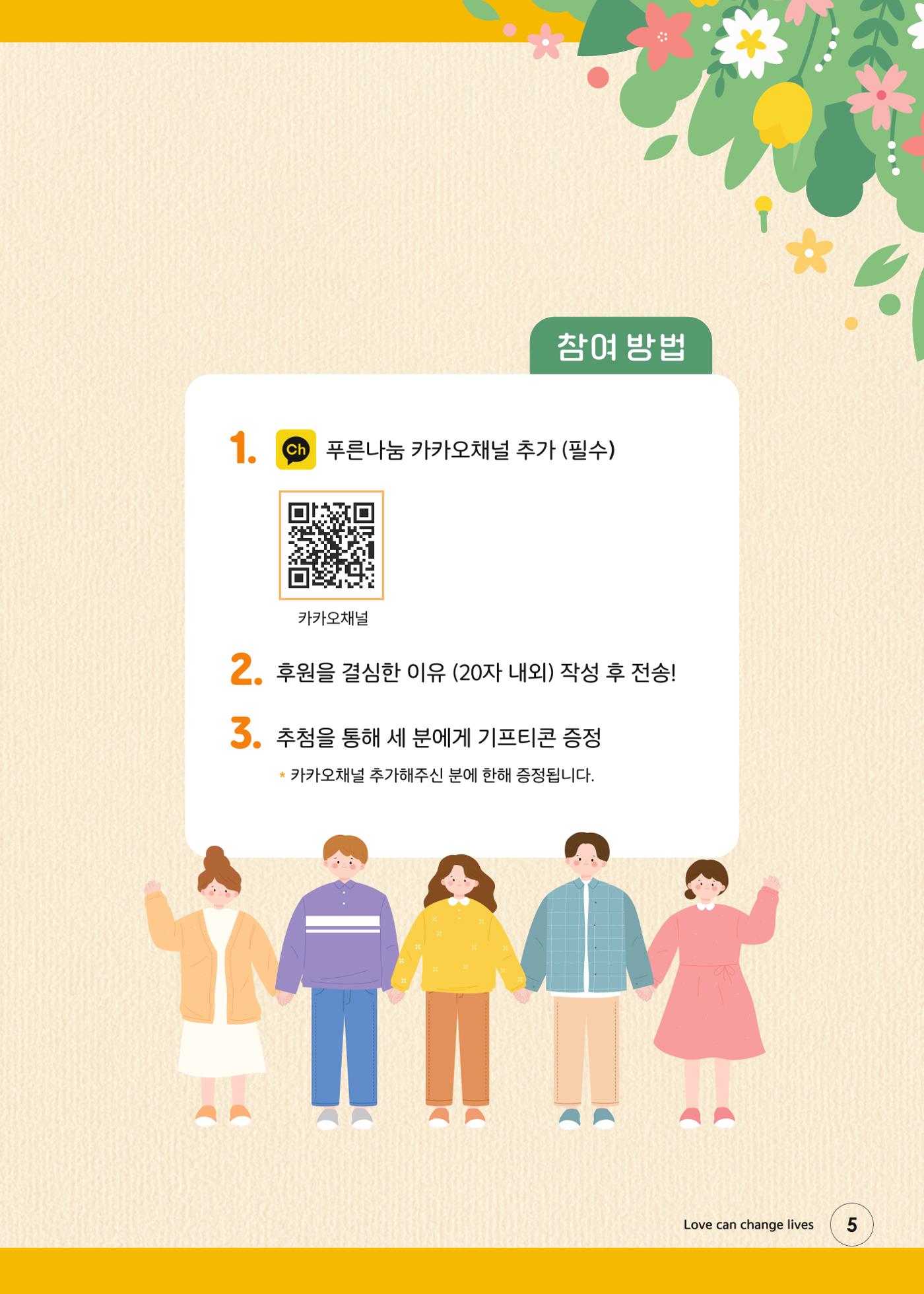 푸른나눔 2025 상반기 소식지 5페이지