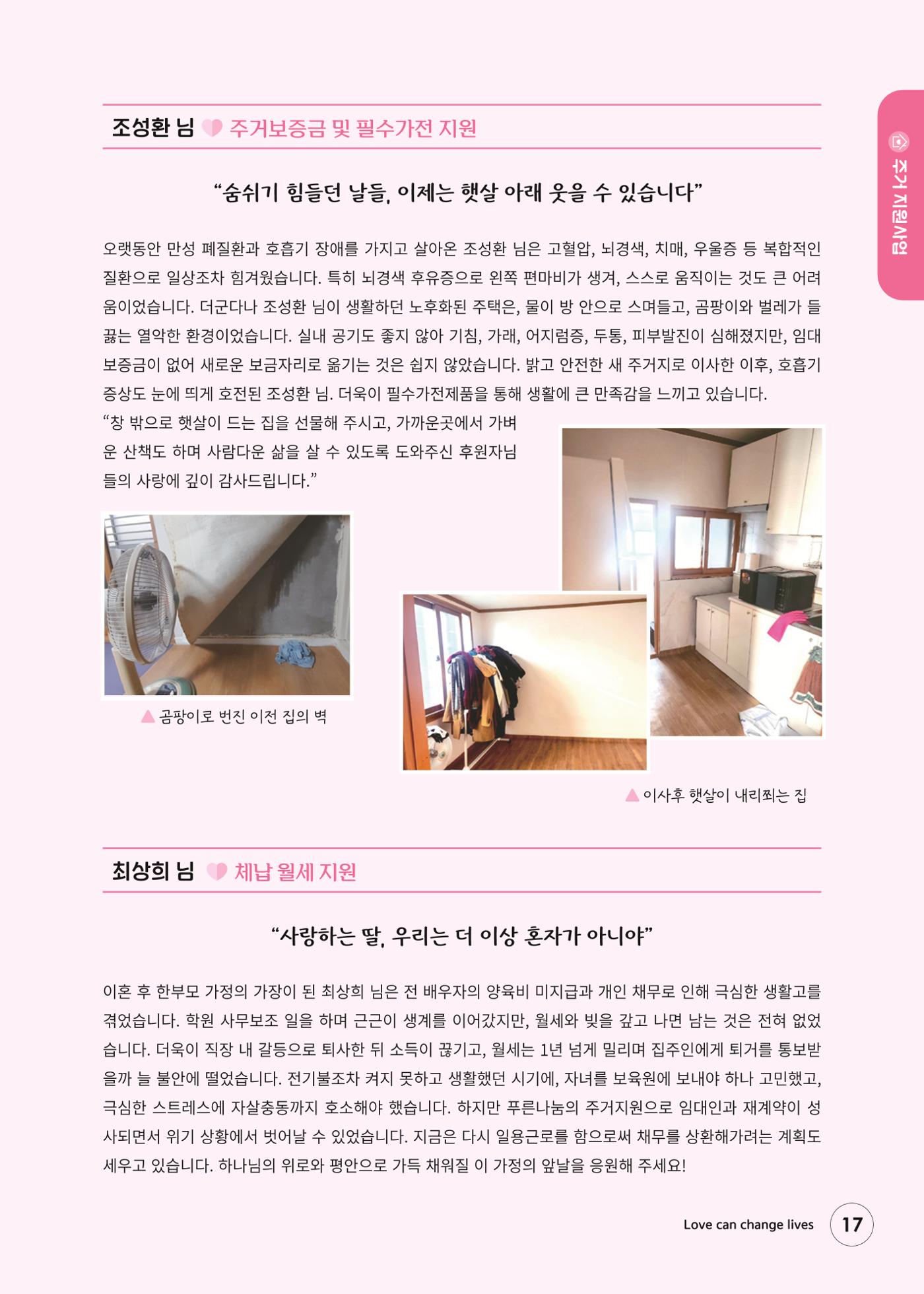 푸른나눔 2025 상반기 소식지 17페이지