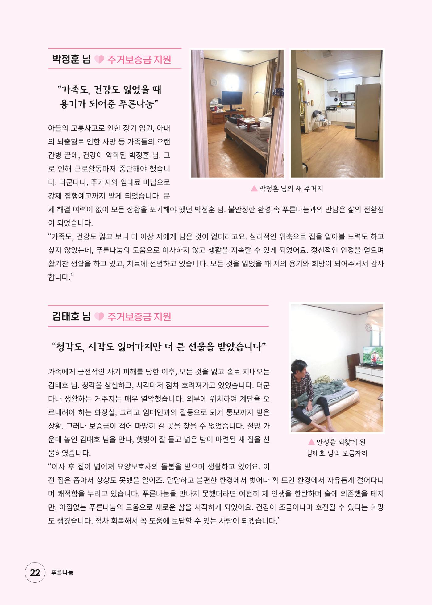 푸른나눔 2025 상반기 소식지 22페이지