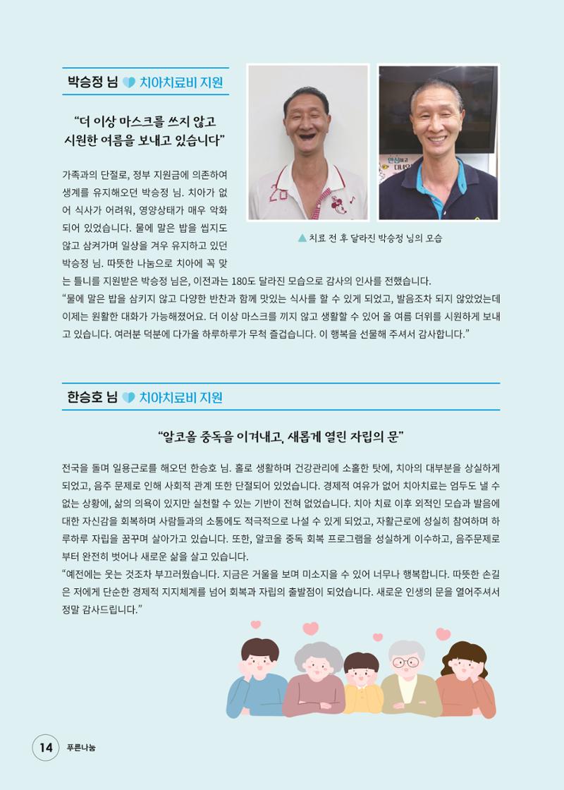 푸른나눔 2025 상반기 소식지 14페이지