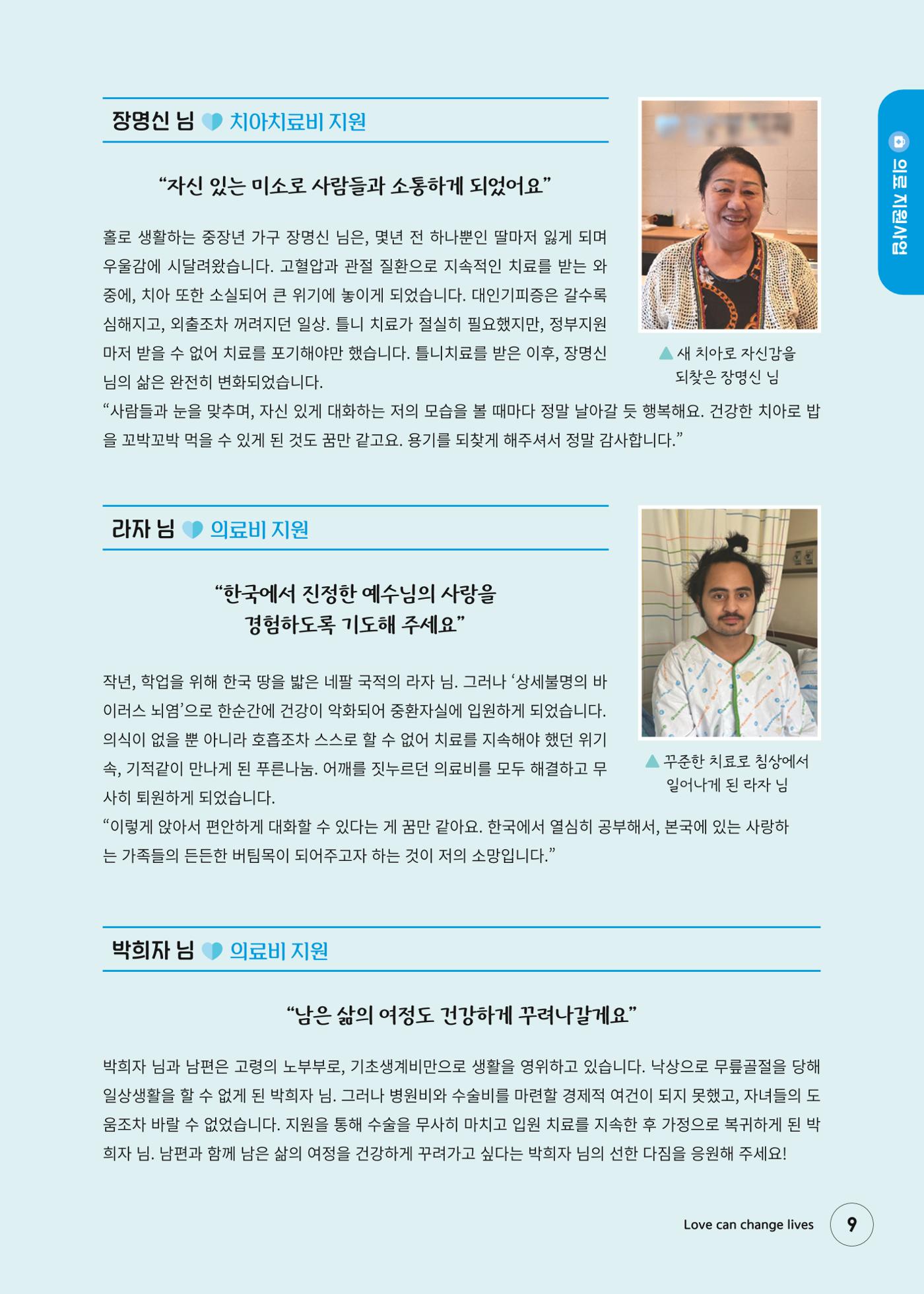 푸른나눔 2025 상반기 소식지 9페이지