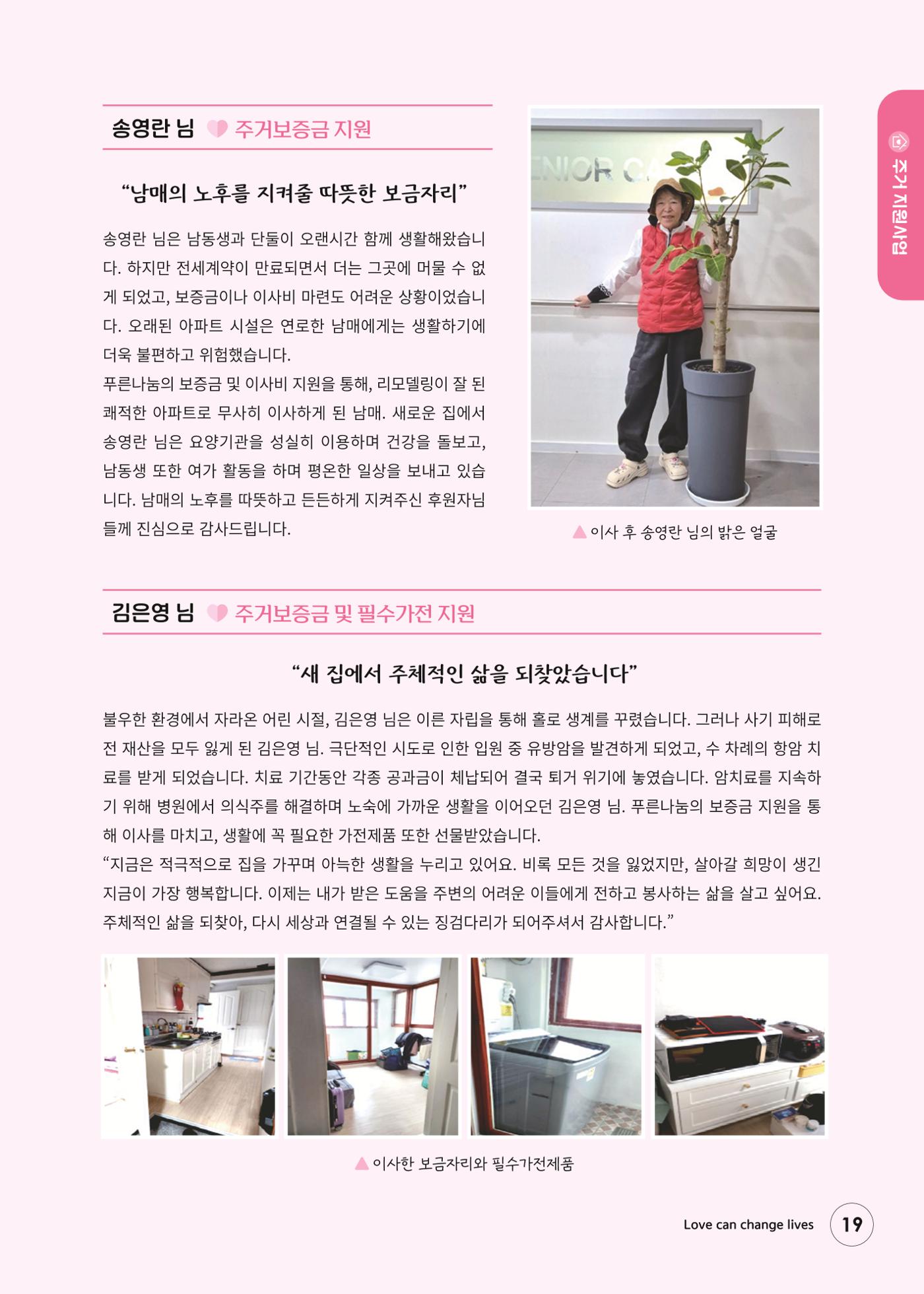 푸른나눔 2025 상반기 소식지 19페이지