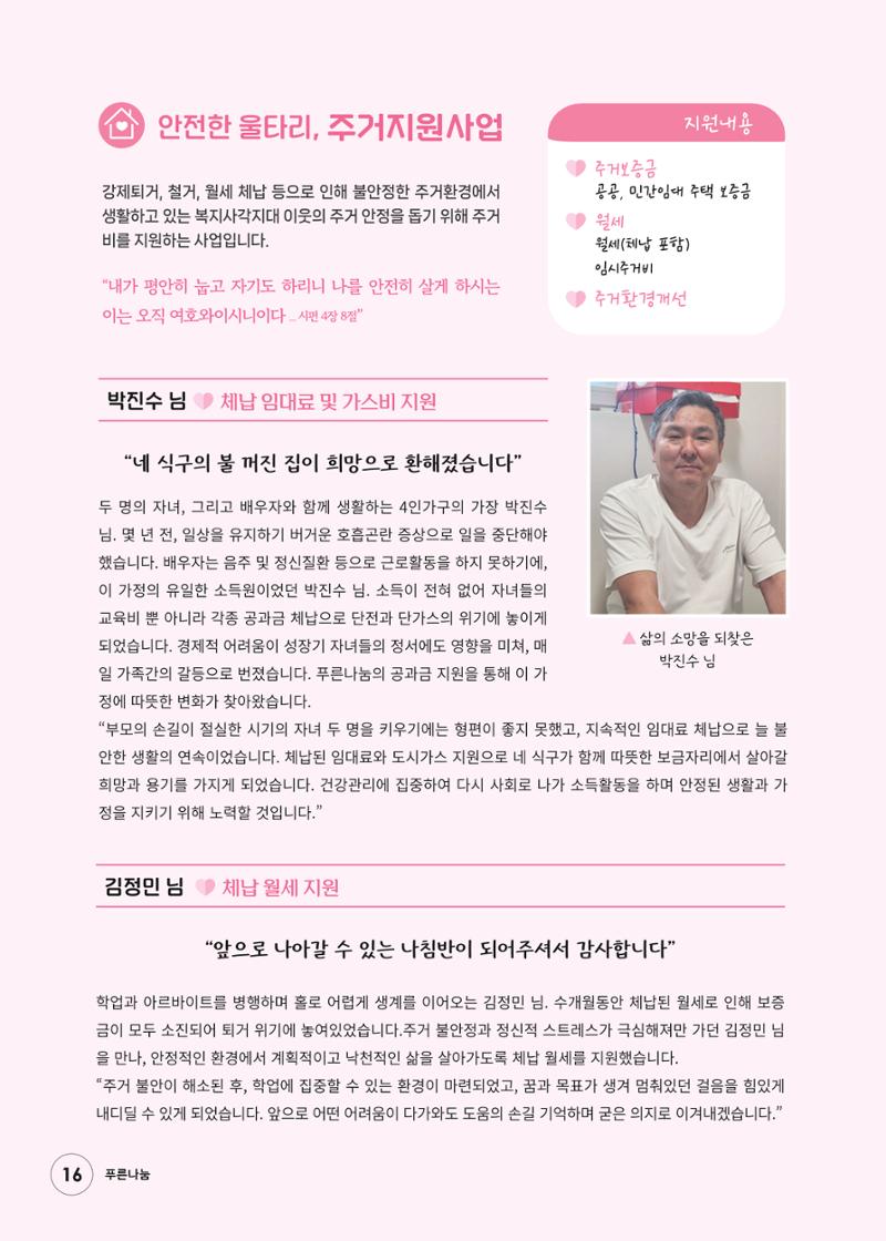 푸른나눔 2025 상반기 소식지 16페이지