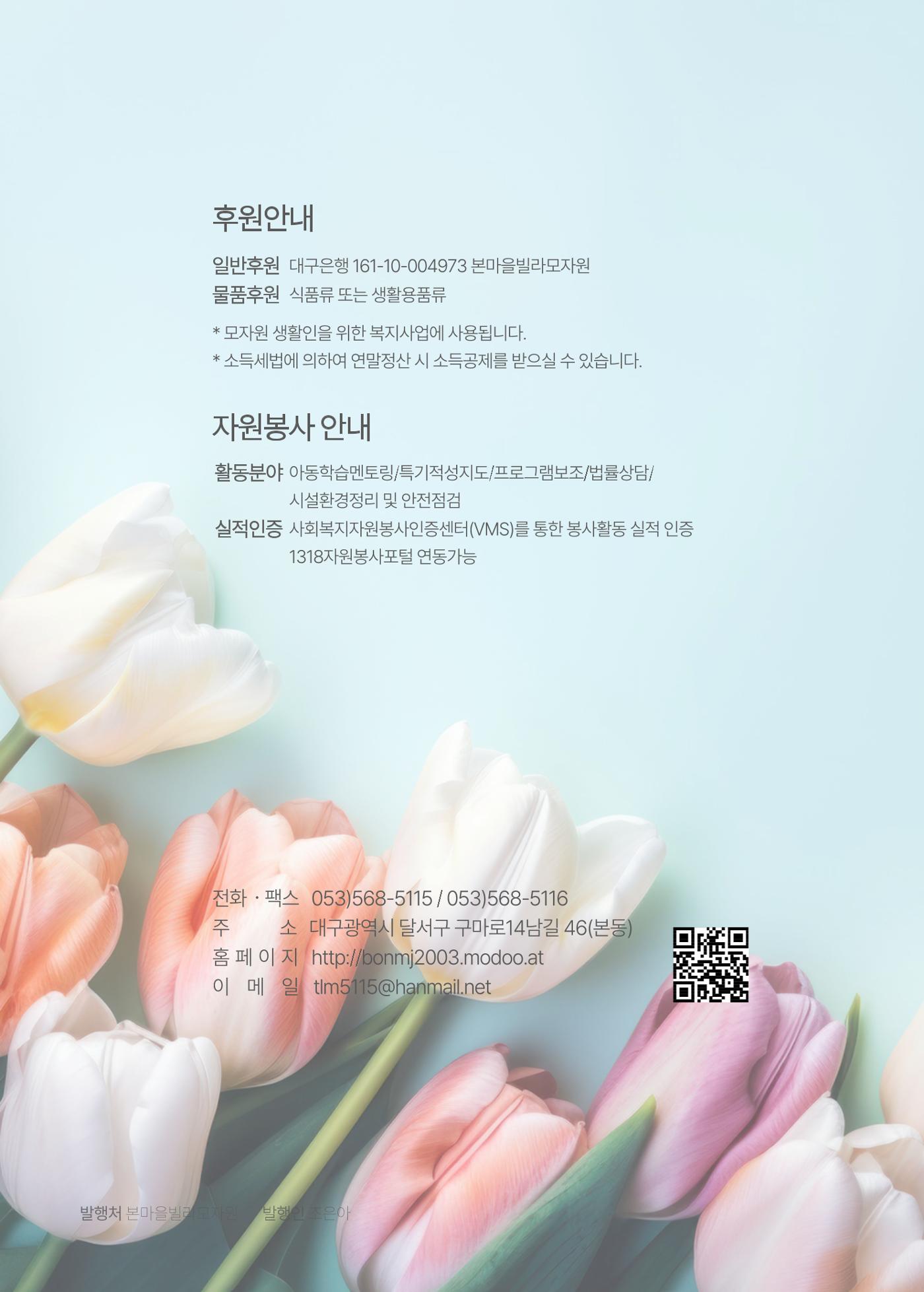 본마을빌라모자원 2024년 상반기 소식지  8페이지