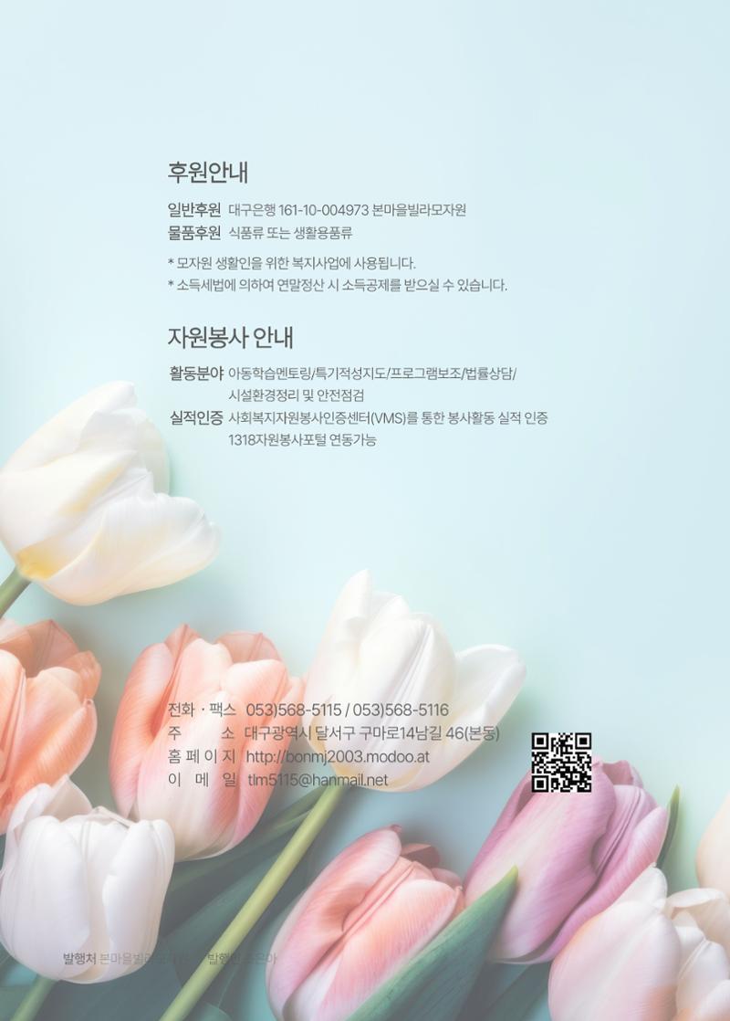 본마을빌라모자원 2024년 상반기 소식지  8페이지