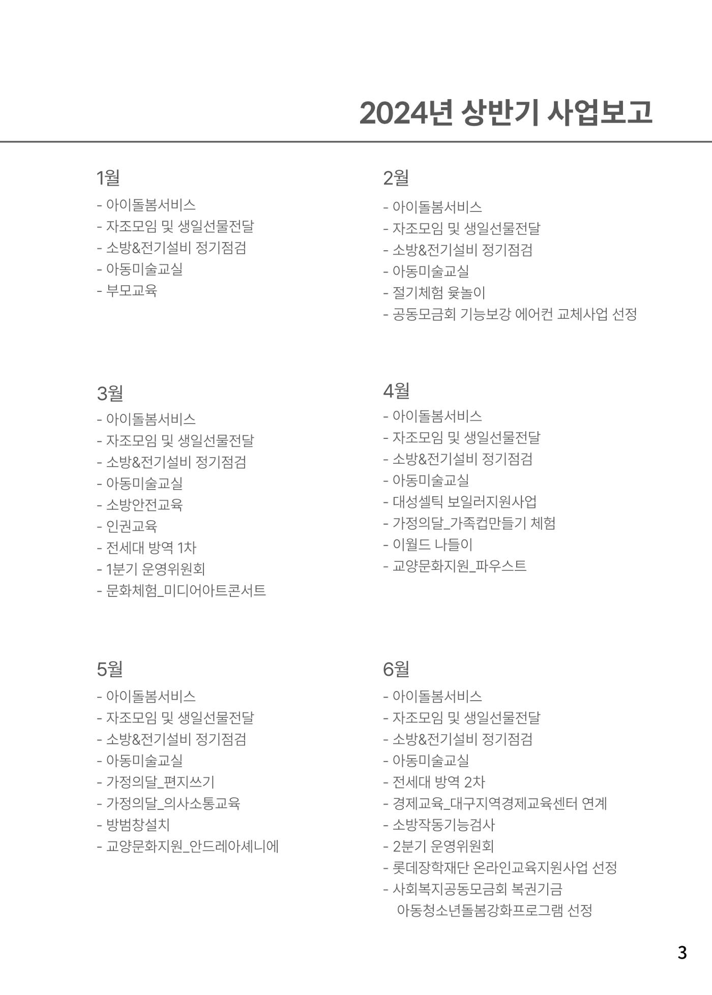 본마을빌라모자원 2024년 상반기 소식지  3페이지