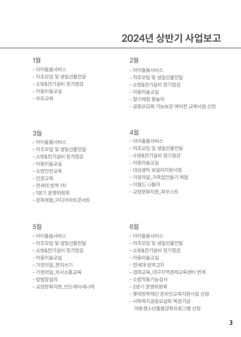 본마을빌라모자원 2024년 상반기 소식지  3페이지