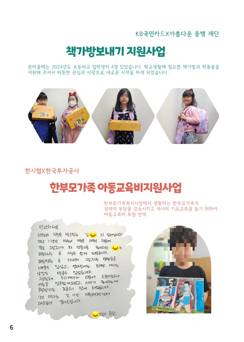 본마을빌라모자원 2024년 상반기 소식지  6페이지