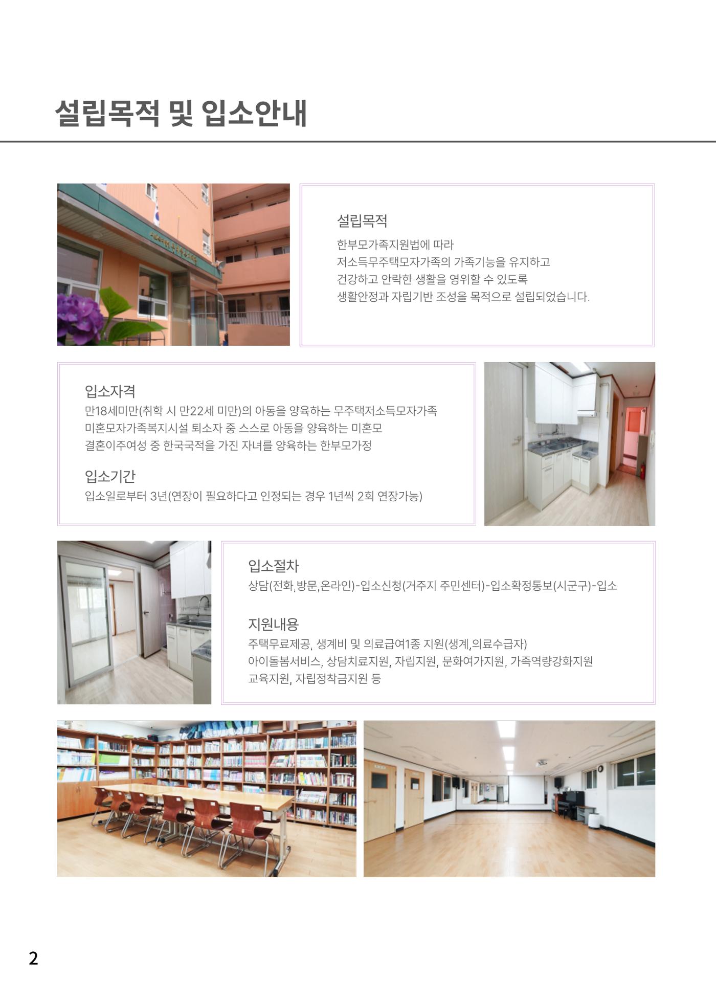 본마을빌라모자원 2024년 상반기 소식지  2페이지