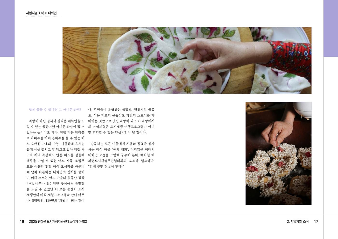 [평창군] 평창군도시재생지원센터 소식지 2025 여름호 9p