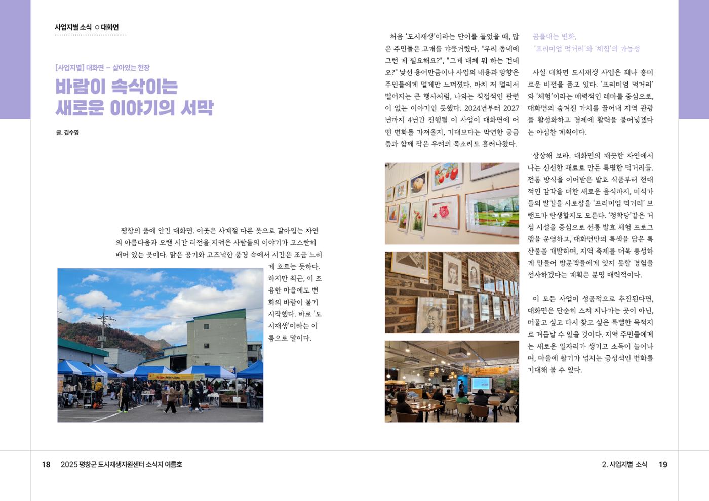 [평창군] 평창군도시재생지원센터 소식지 2025 여름호 10p