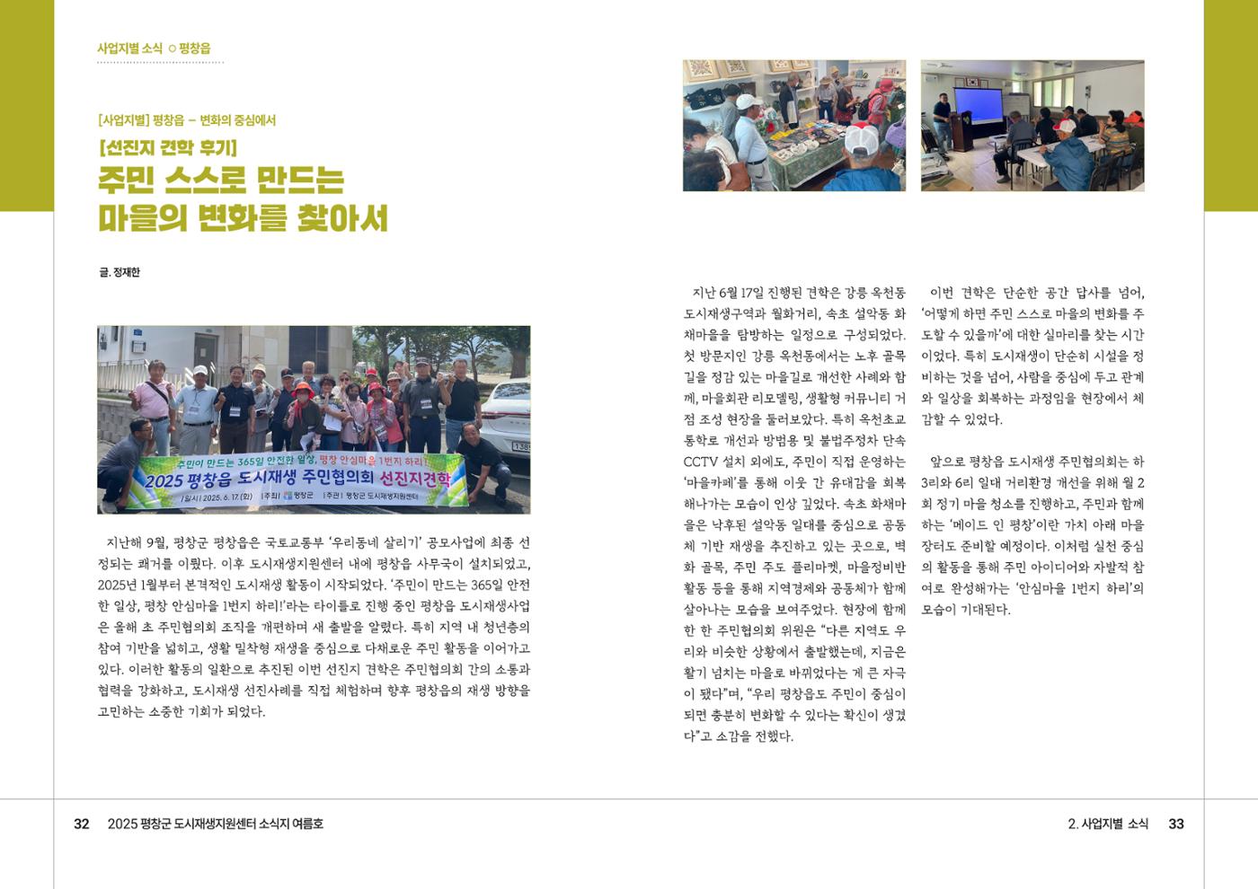 [평창군] 평창군도시재생지원센터 소식지 2025 여름호 17p