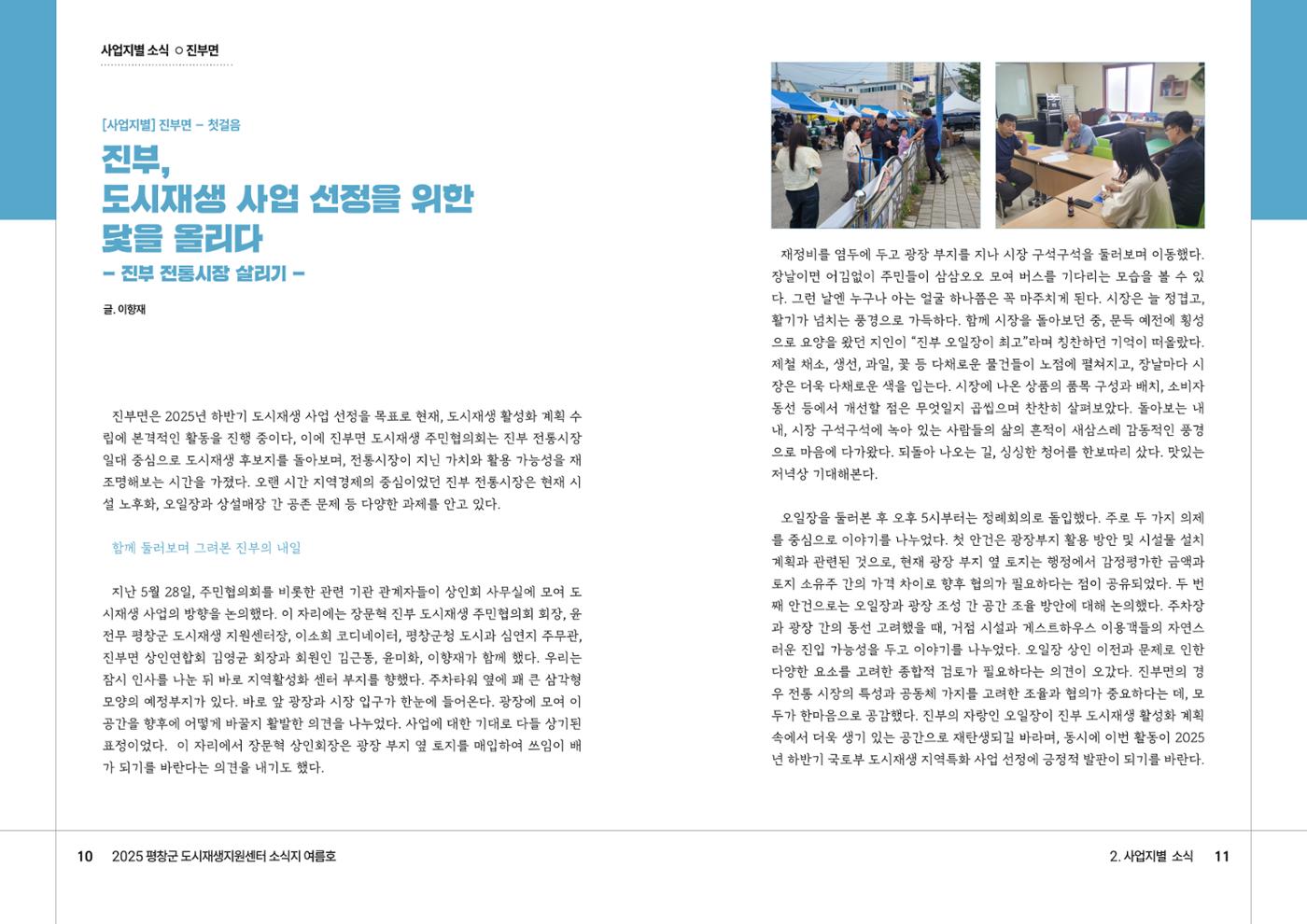 [평창군] 평창군도시재생지원센터 소식지 2025 여름호 6p