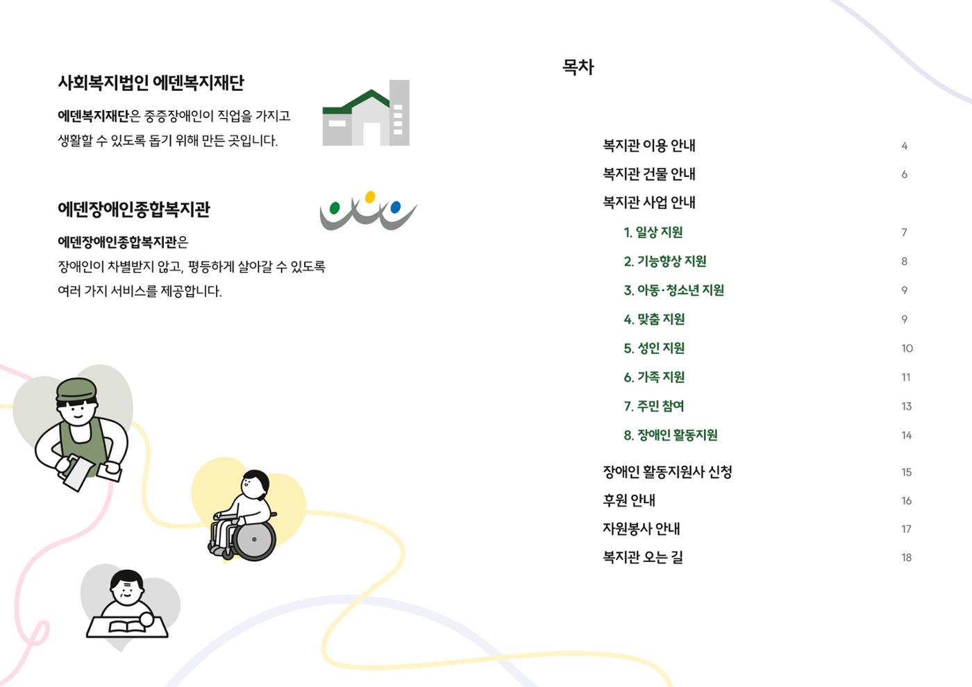 쉬운 복지관 안내서 2p