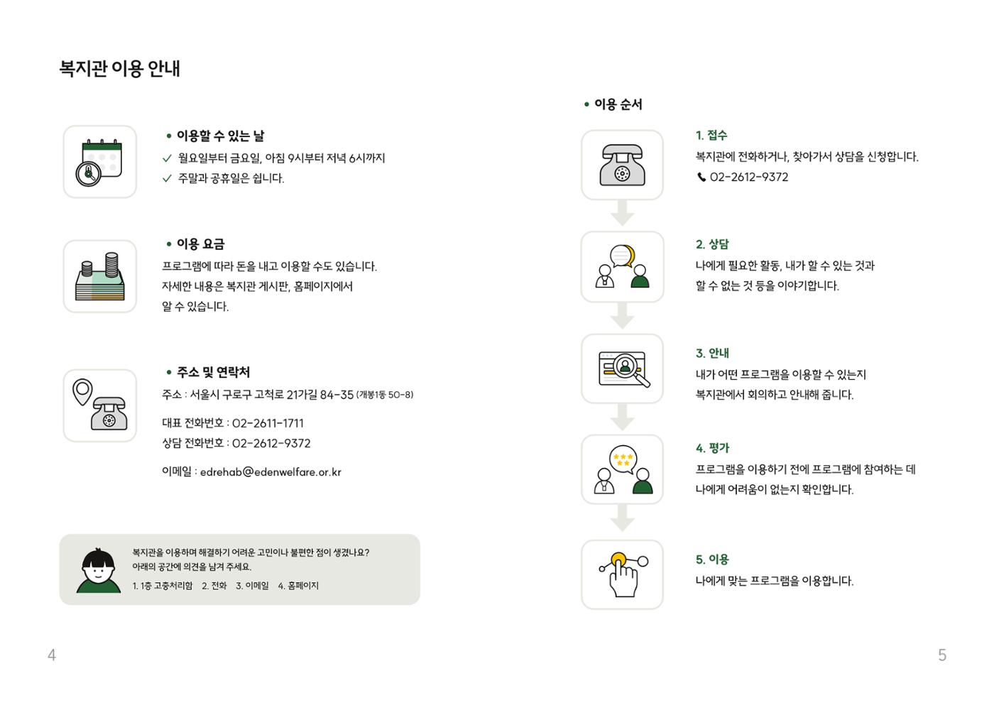 쉬운 복지관 안내서 3p