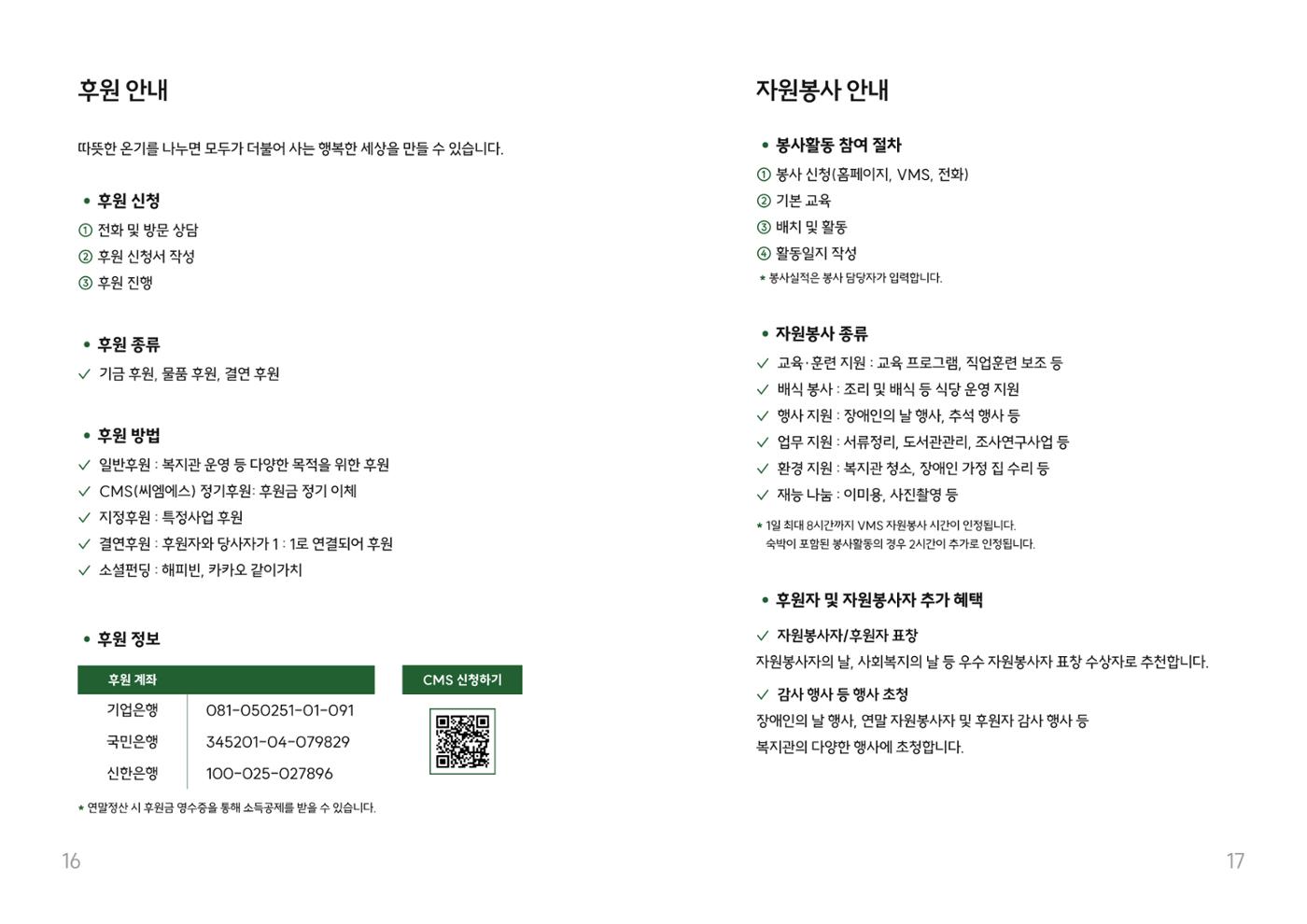 쉬운 복지관 안내서 9p