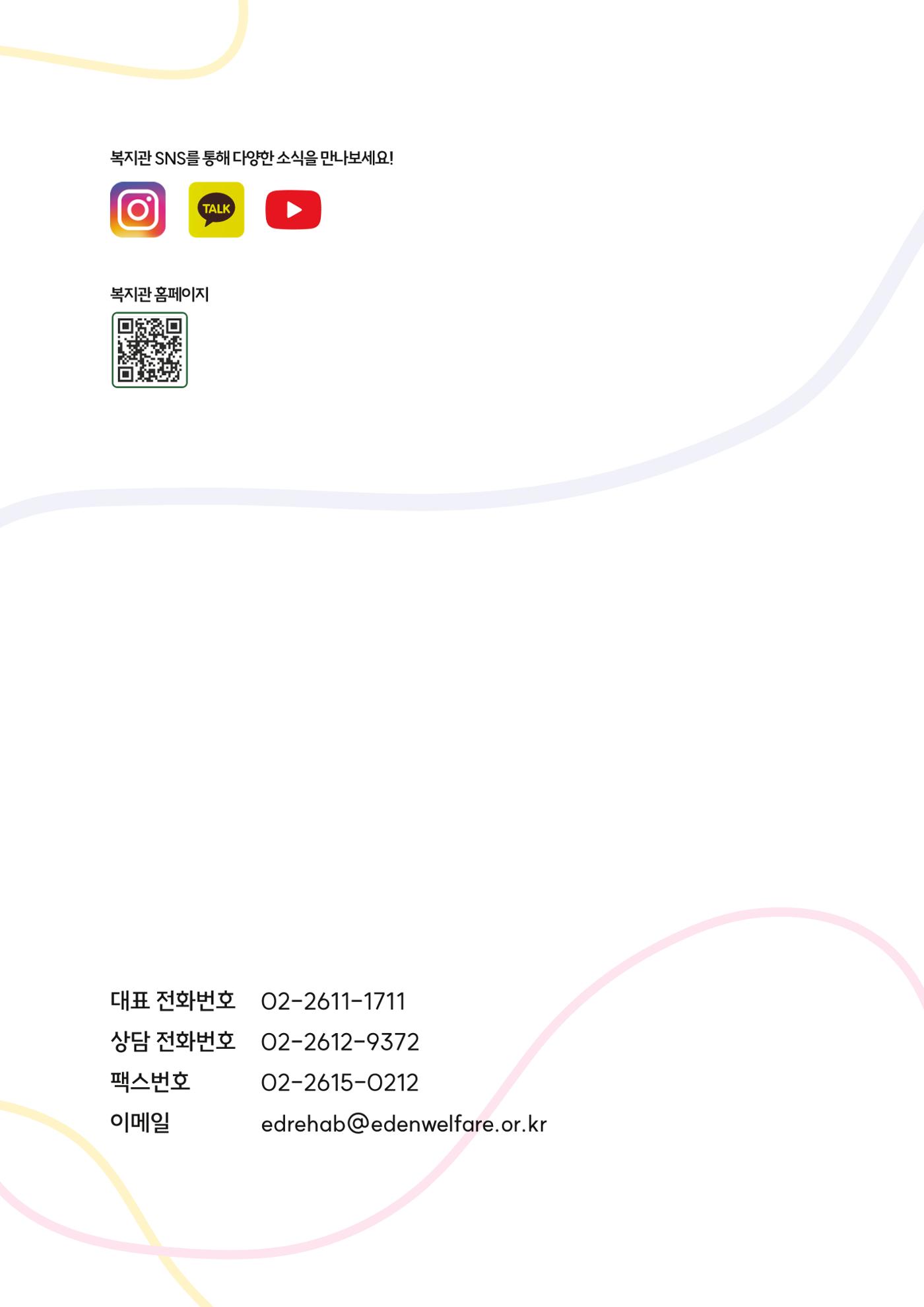 쉬운 복지관 안내서 11p
