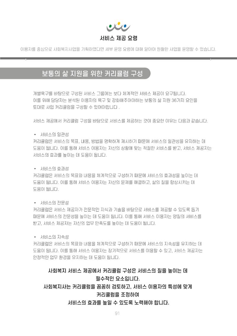 에덴장애인종합복지관 신입직원 교육교재 94페이지