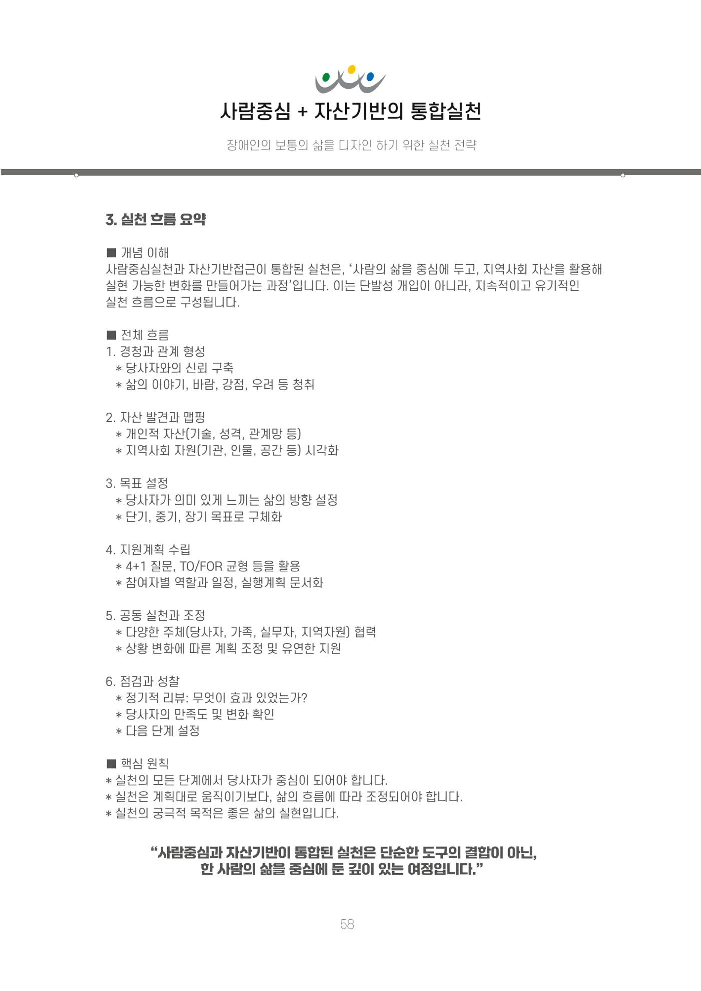 에덴장애인종합복지관 신입직원 교육교재 61페이지