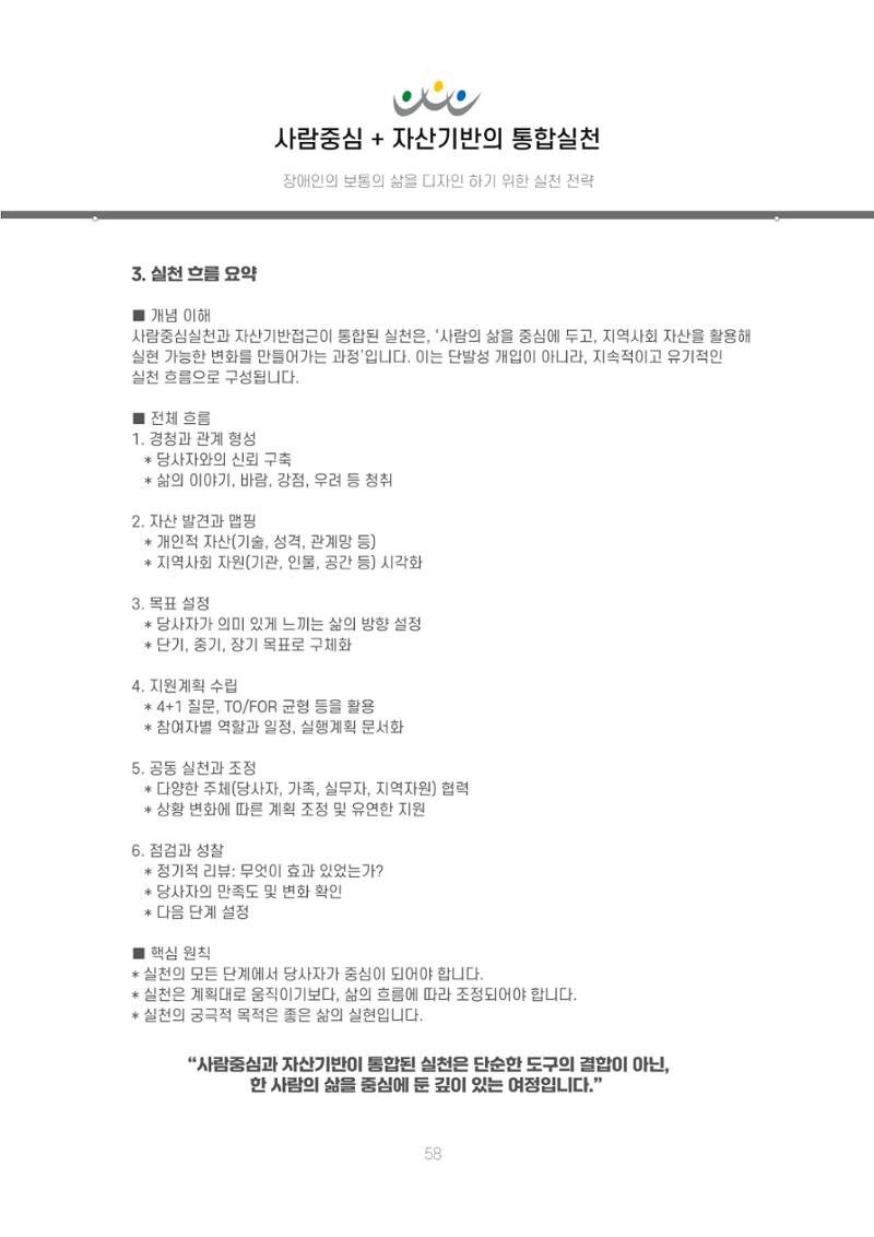 에덴장애인종합복지관 신입직원 교육교재 61페이지