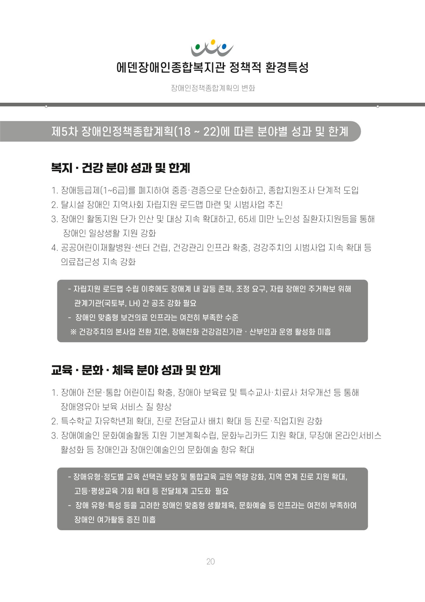에덴장애인종합복지관 신입직원 교육교재 23페이지