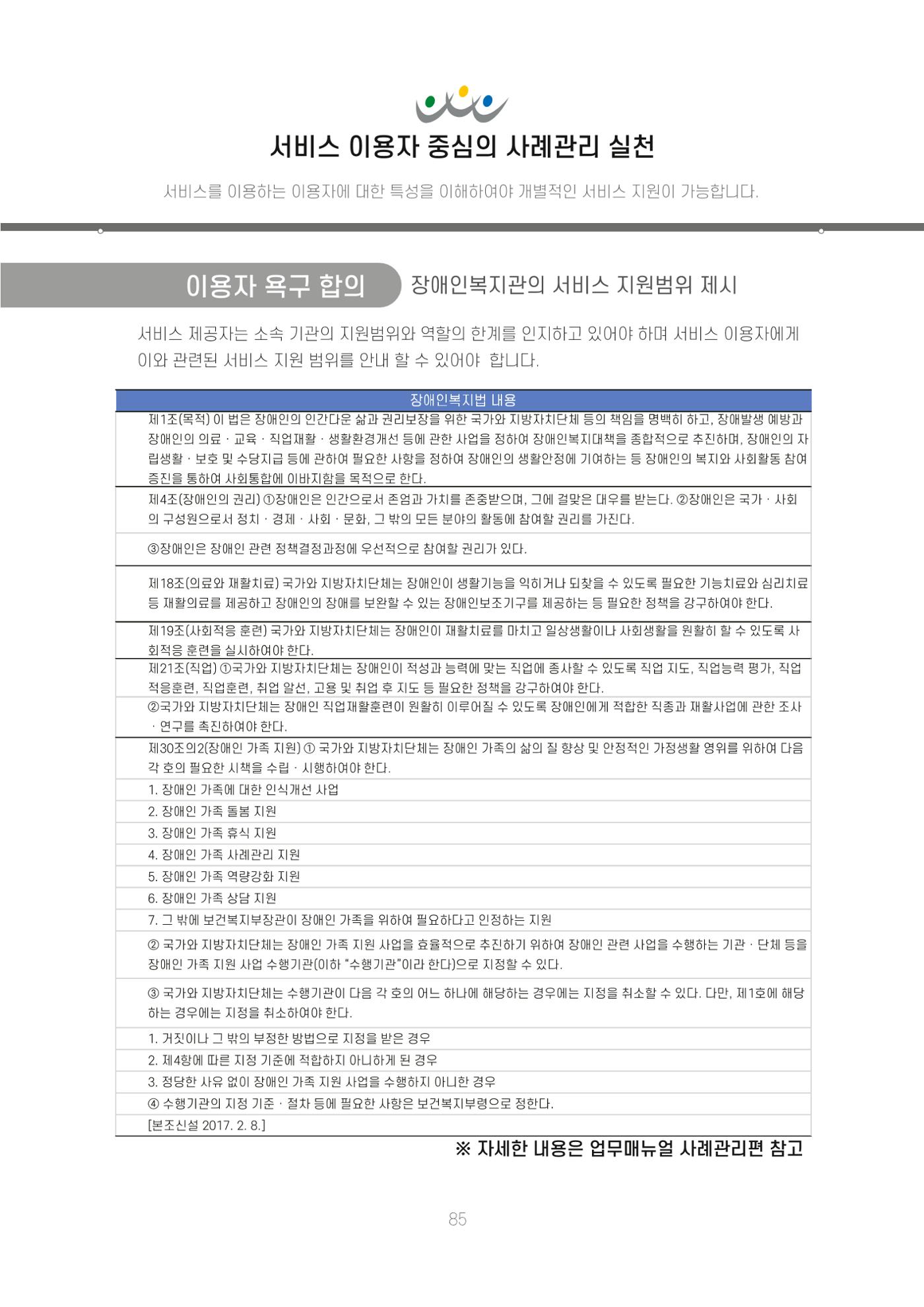 에덴장애인종합복지관 신입직원 교육교재 88페이지