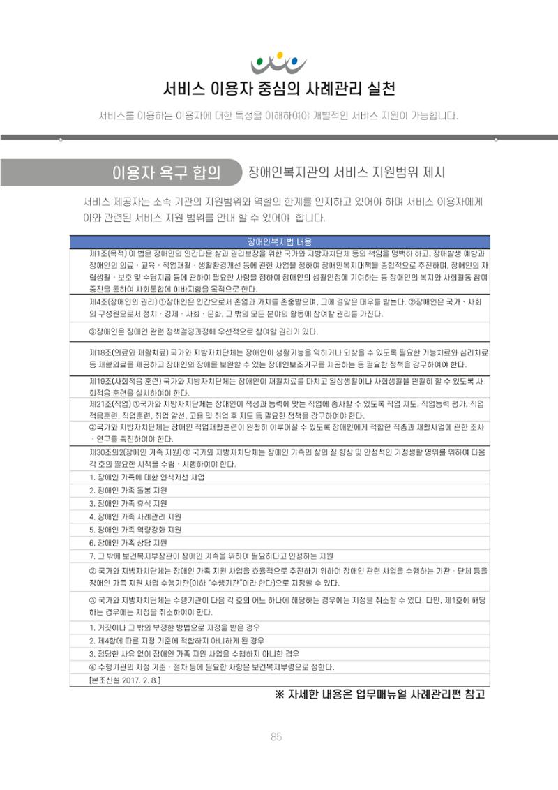 에덴장애인종합복지관 신입직원 교육교재 88페이지