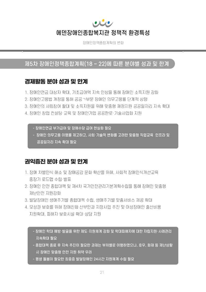 에덴장애인종합복지관 신입직원 교육교재 24페이지