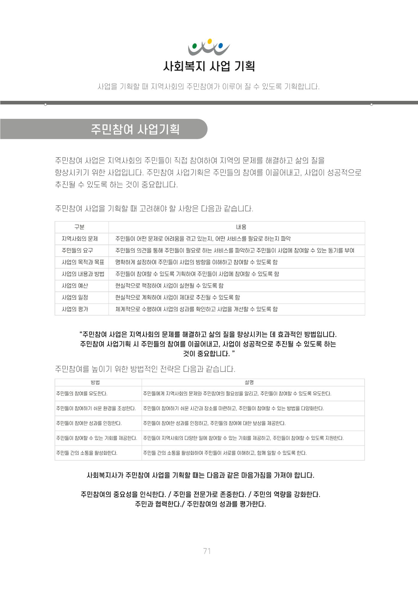 에덴장애인종합복지관 신입직원 교육교재 74페이지