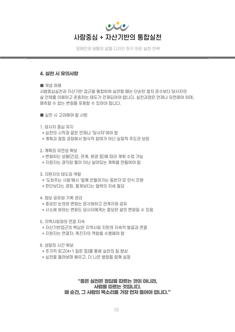 에덴장애인종합복지관 신입직원 교육교재 62페이지