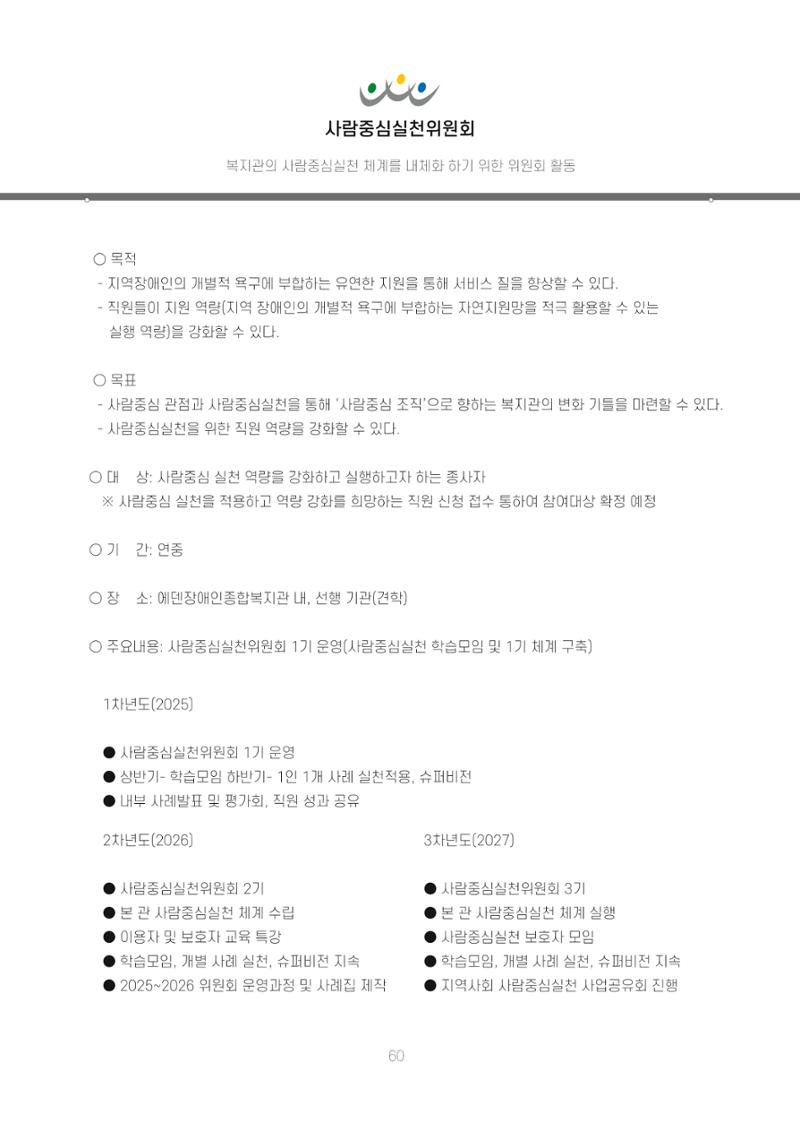 에덴장애인종합복지관 신입직원 교육교재 63페이지