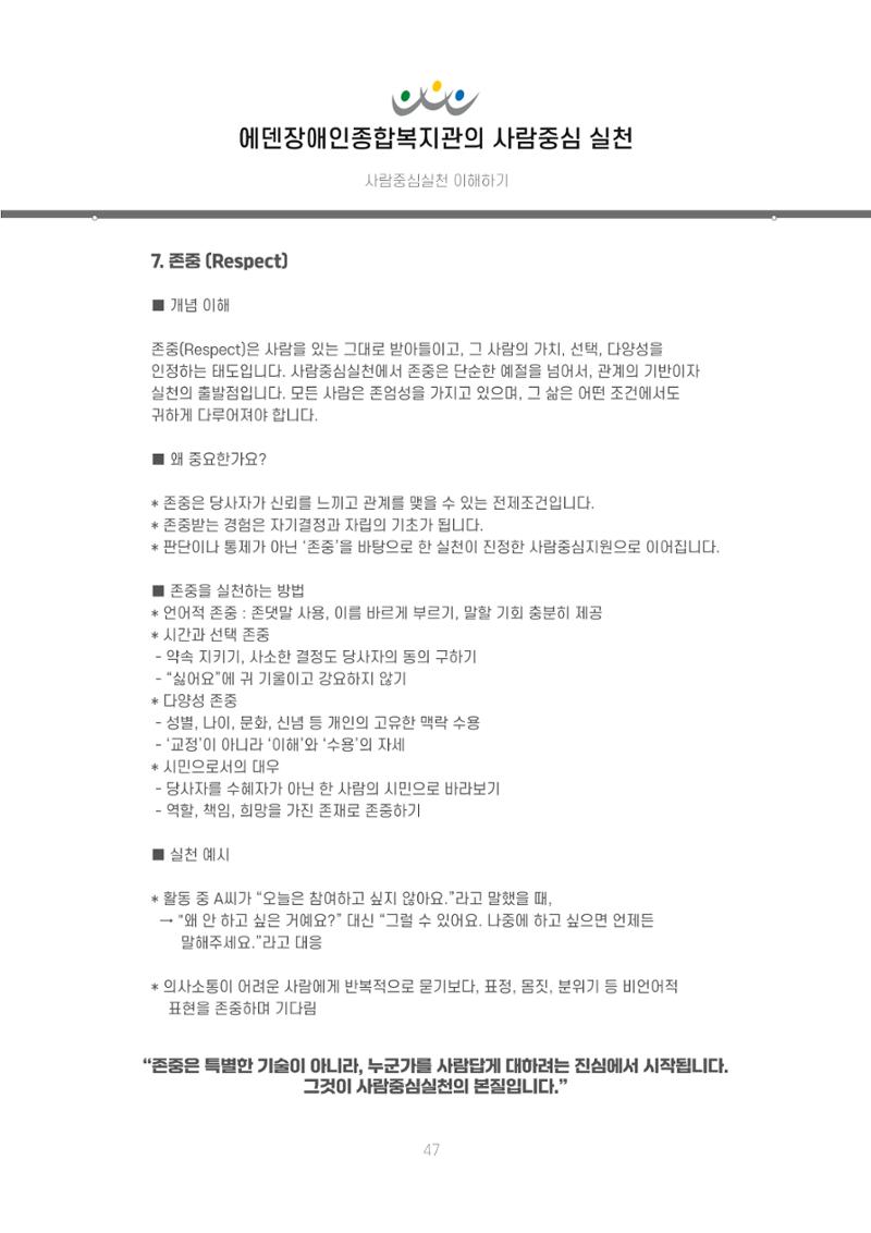 에덴장애인종합복지관 신입직원 교육교재 50페이지