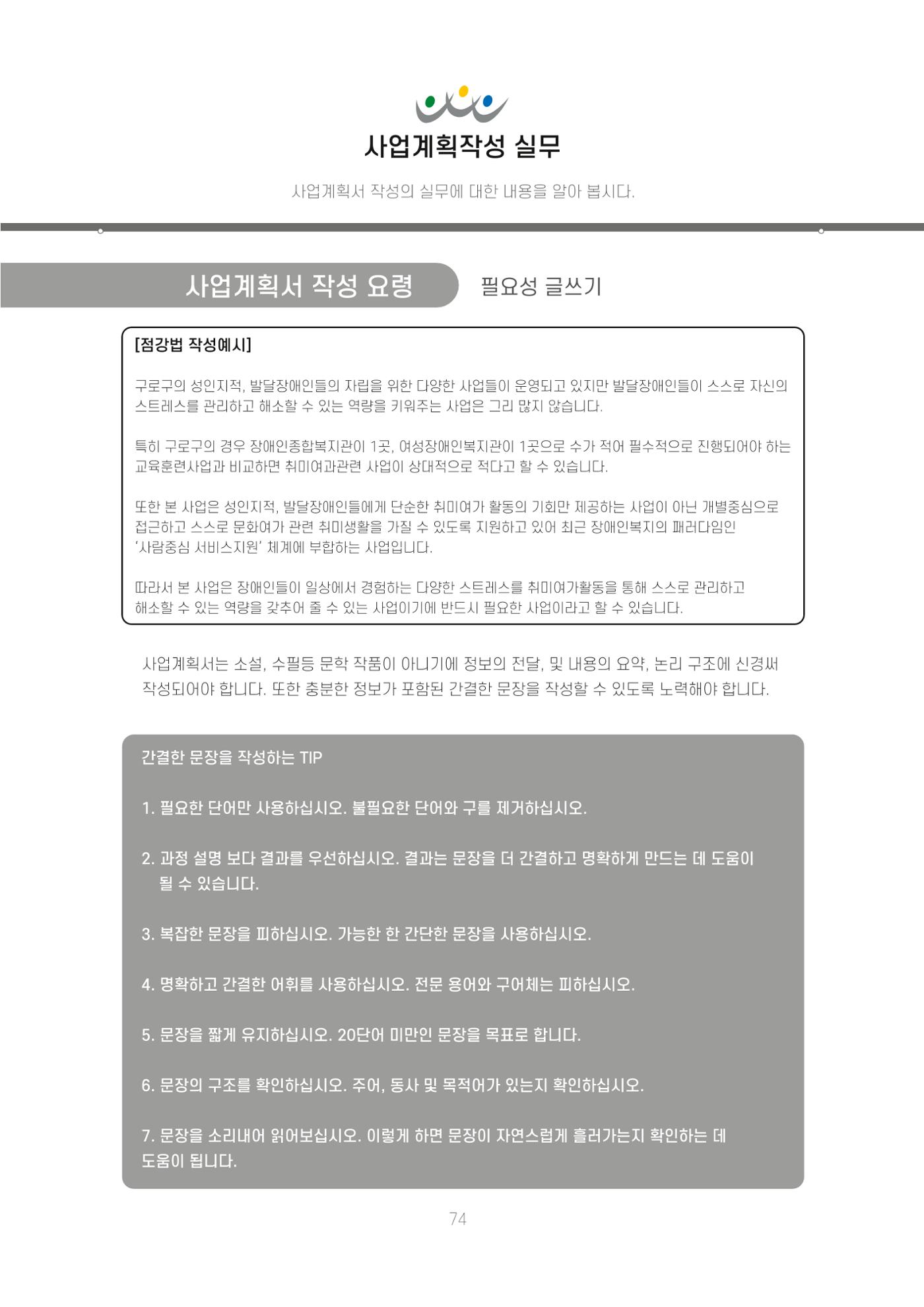 에덴장애인종합복지관 신입직원 교육교재 77페이지