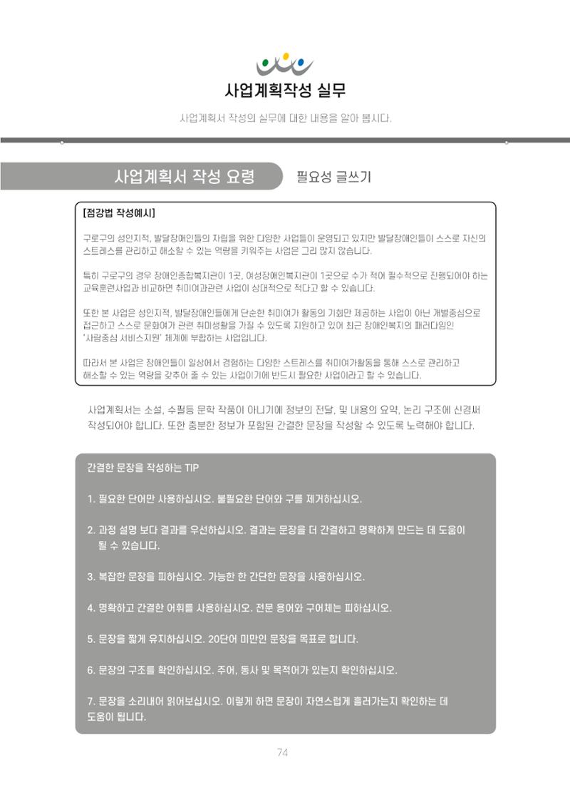 에덴장애인종합복지관 신입직원 교육교재 77페이지