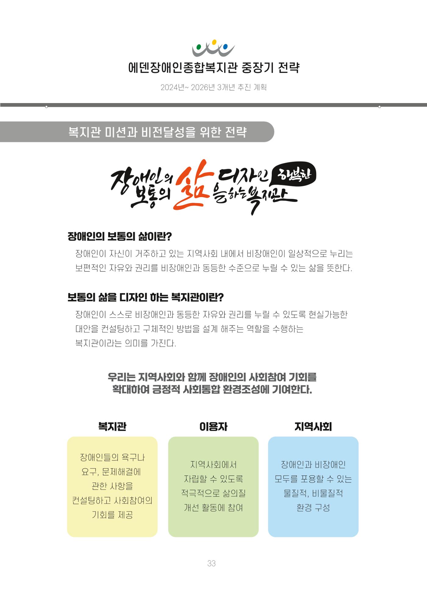 에덴장애인종합복지관 신입직원 교육교재 36페이지