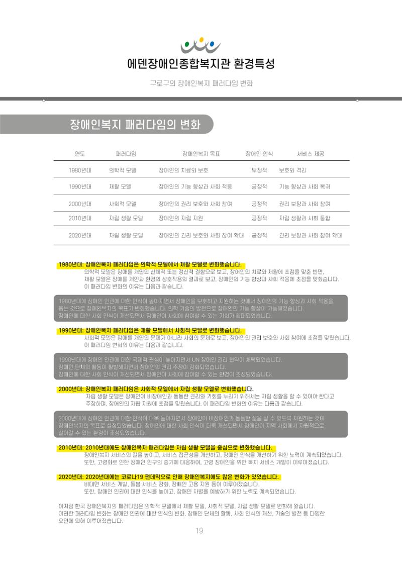 에덴장애인종합복지관 신입직원 교육교재 22페이지