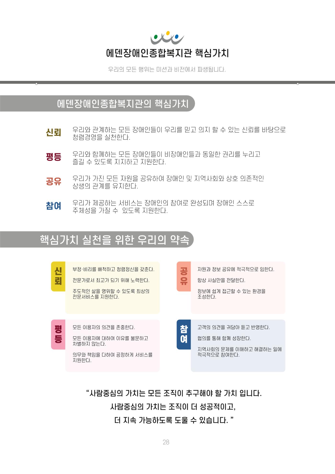에덴장애인종합복지관 신입직원 교육교재 31페이지