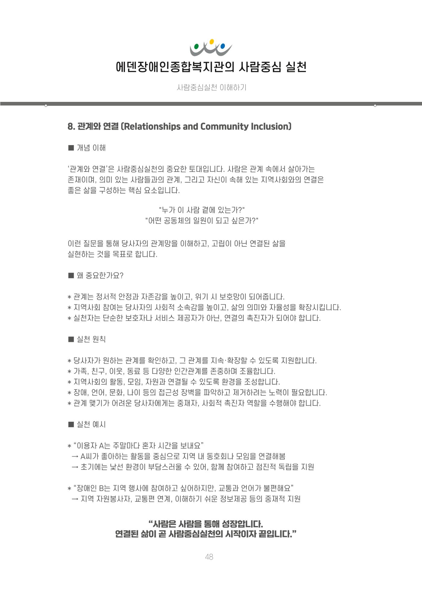 에덴장애인종합복지관 신입직원 교육교재 51페이지
