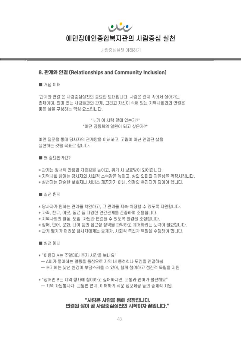 에덴장애인종합복지관 신입직원 교육교재 51페이지