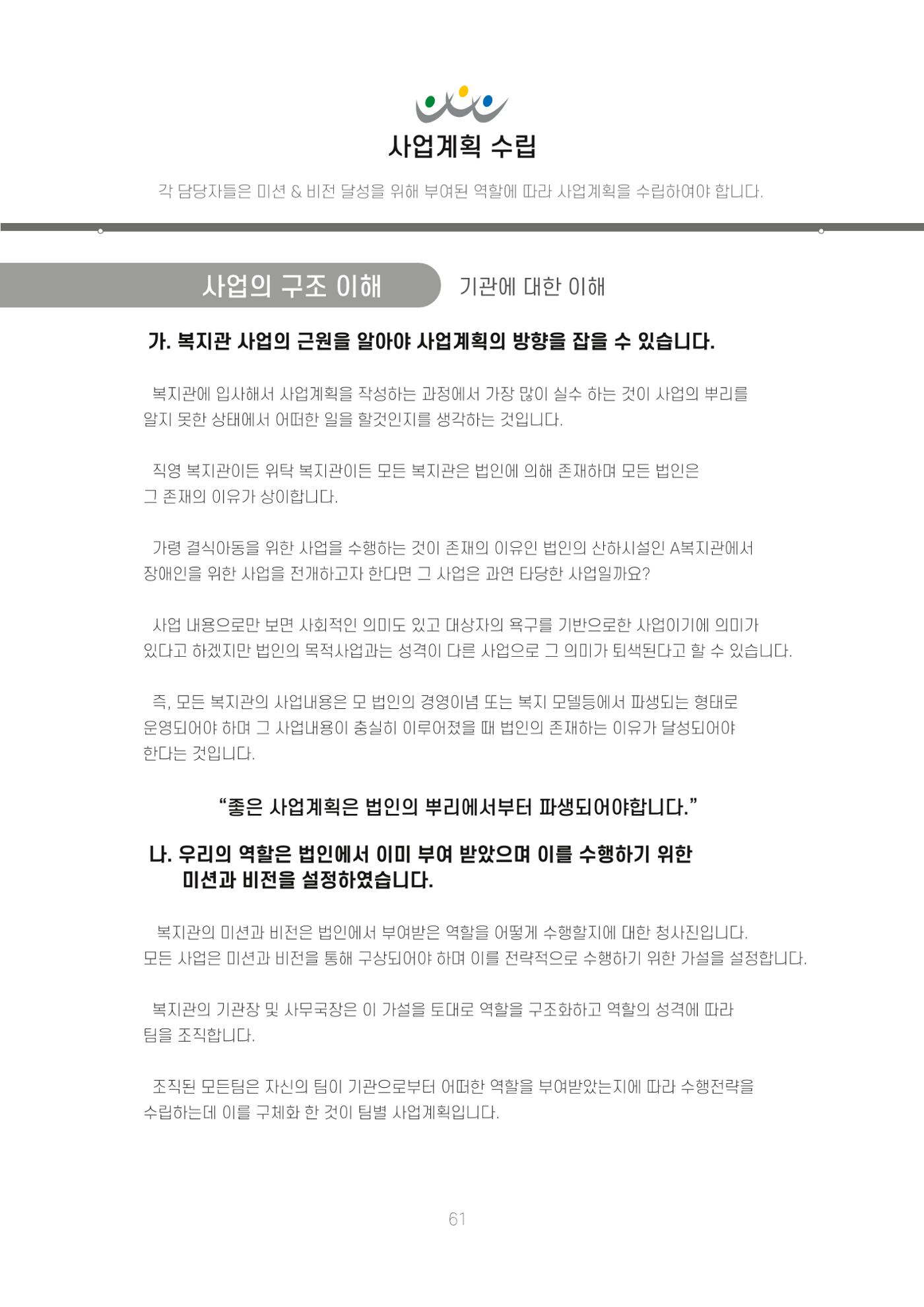 에덴장애인종합복지관 신입직원 교육교재 64페이지