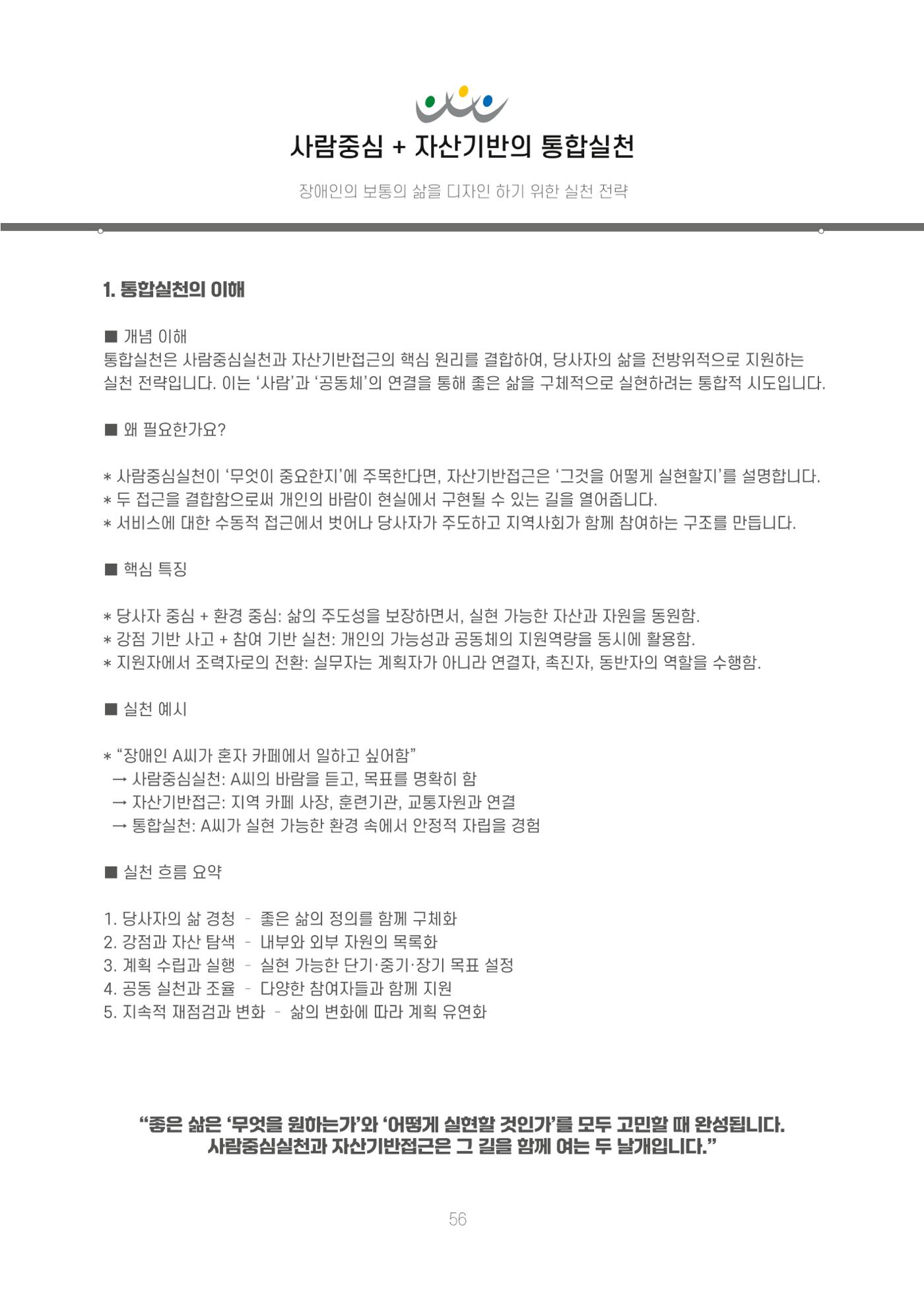 에덴장애인종합복지관 신입직원 교육교재 59페이지