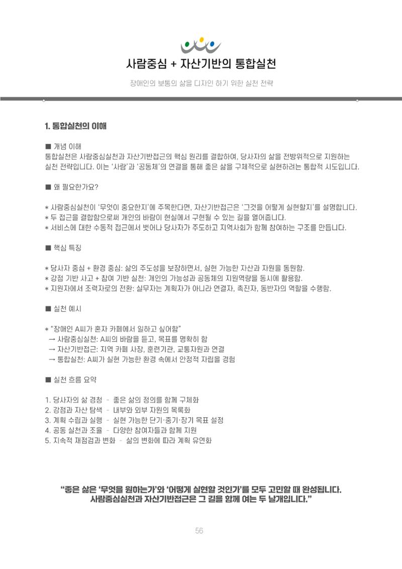 에덴장애인종합복지관 신입직원 교육교재 59페이지