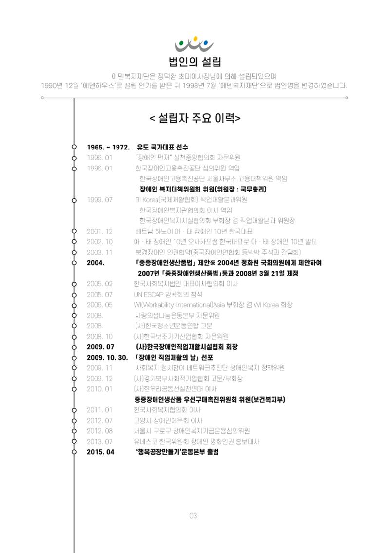 에덴장애인종합복지관 신입직원 교육교재 6페이지