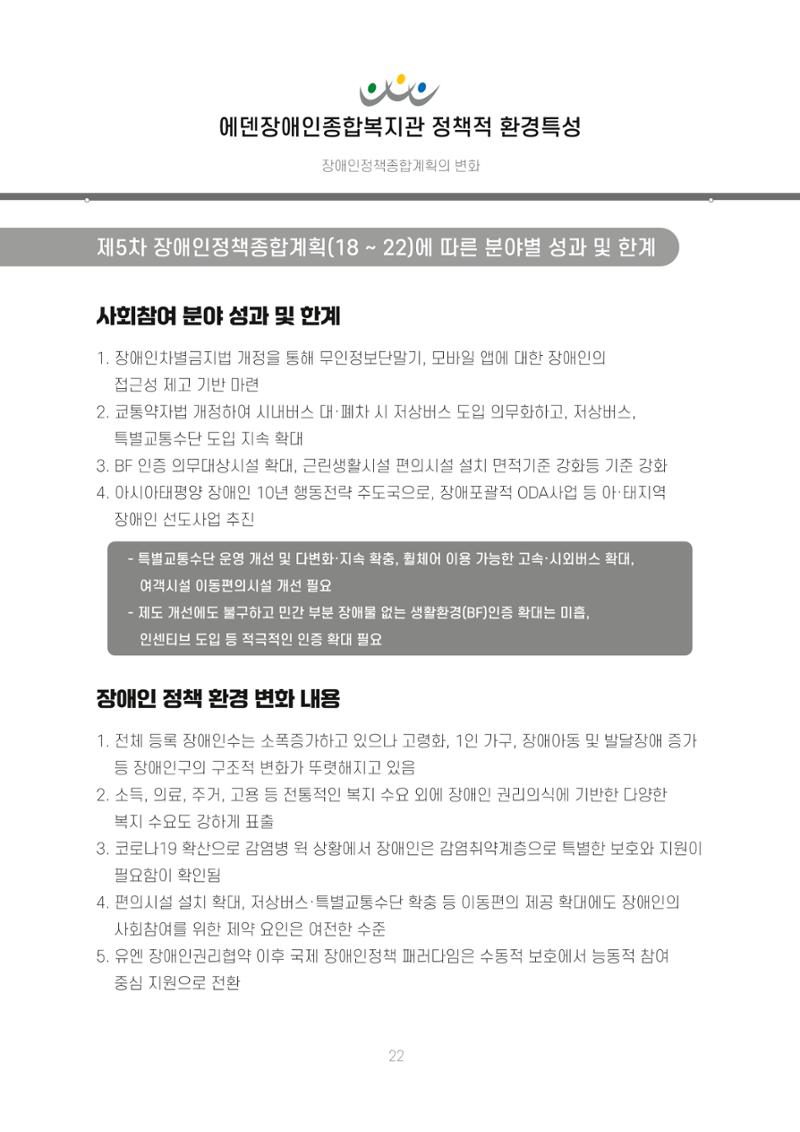 에덴장애인종합복지관 신입직원 교육교재 25페이지
