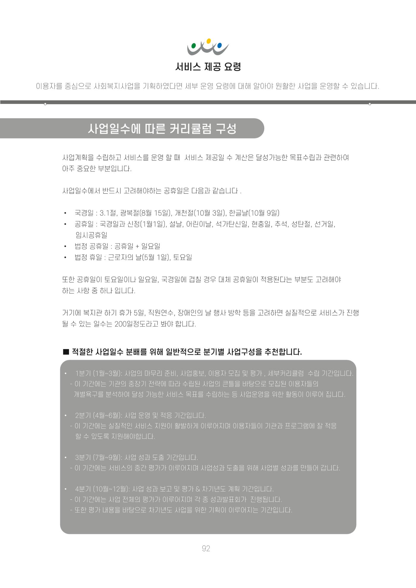 에덴장애인종합복지관 신입직원 교육교재 95페이지