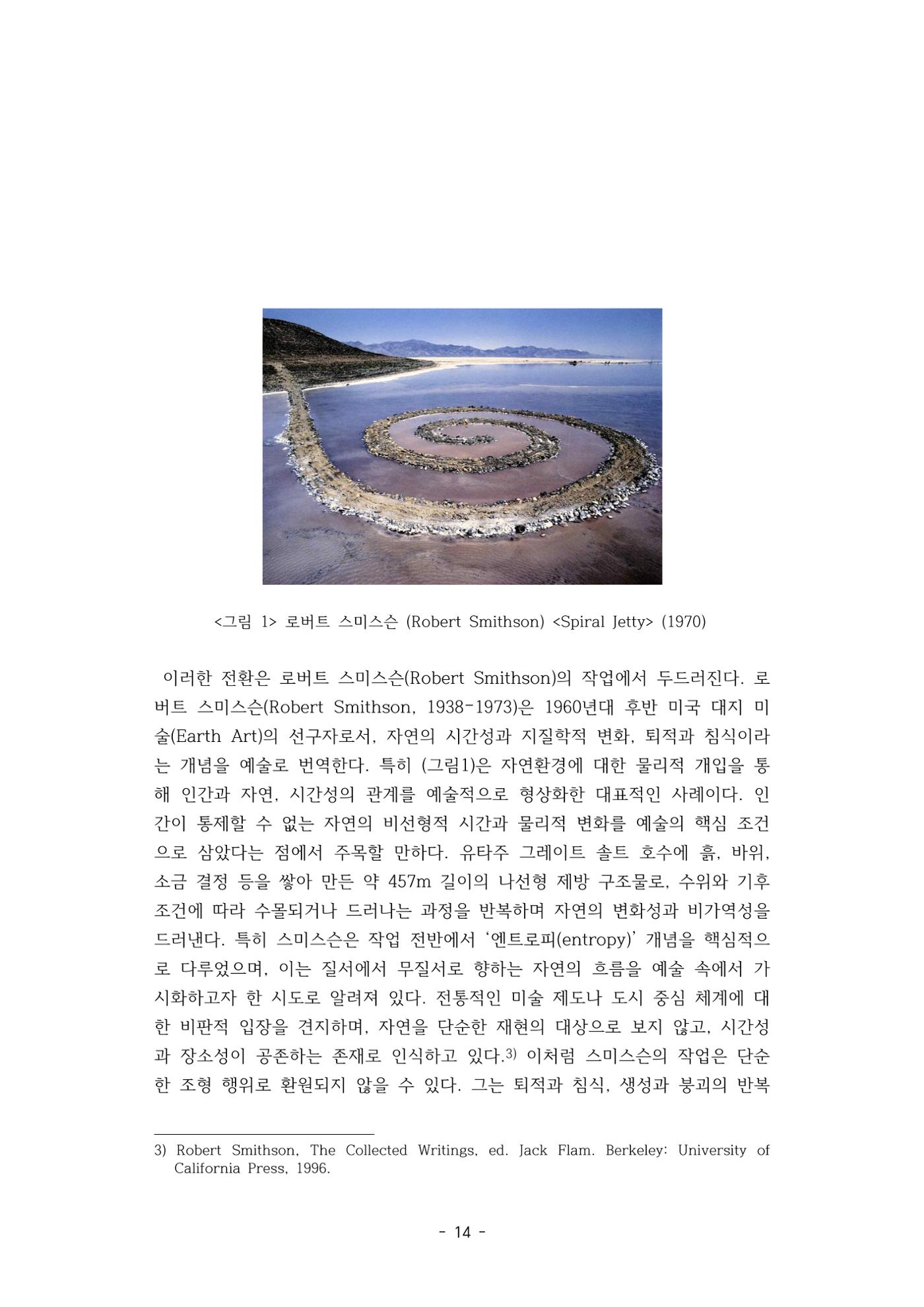포스트 펜데믹(COVID-19) 이후,  바라본 한국 생태 미술 현장의 흐름-전시를 기반으로  14페이지